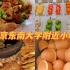 南京|东南大学附近7家小吃推荐！有西安人也觉得超级好吃的肉夹馍，还可以花两块就品尝到现烤手撕面包的口感！