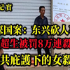 何深国案：东兴砍人事件，男子因超生被罚8万，一怒拎砍刀闯进计生局，吕鹏大案纪实