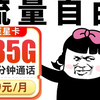 【错过等一年】19元235G+100分钟通话的电信流量卡杀疯了！2025流量卡推荐、电信流量卡、移动流量卡、联通流量卡、5G手机卡、流量卡、电话卡推荐