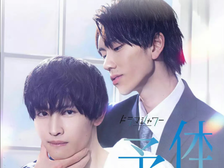 日剧【体感预报】中字 第三集 未删减版