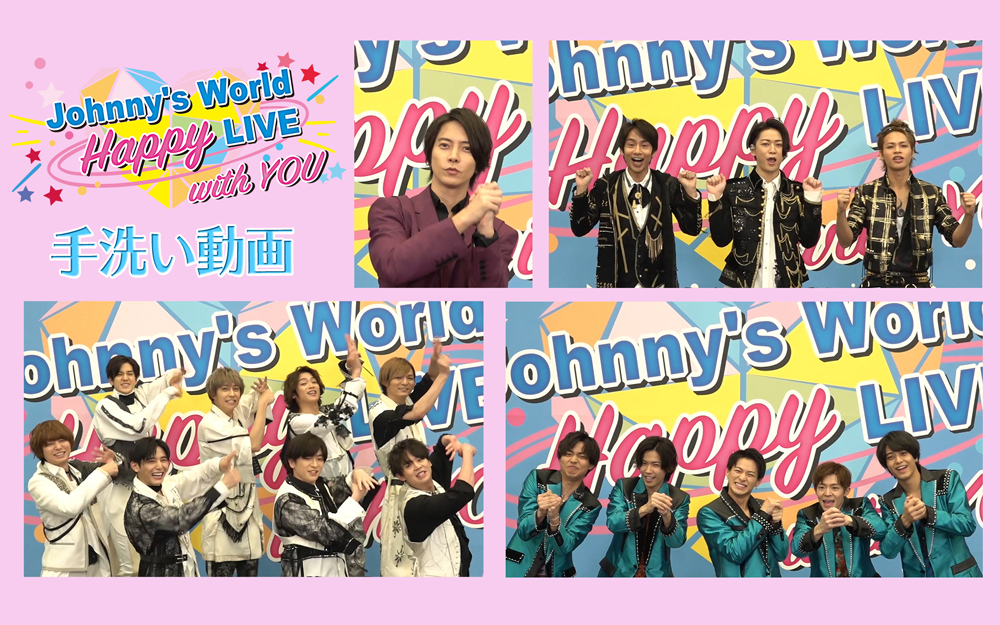 【洗手歌】KAT-TUN・山下智久・Hey! Say! JUMP・King & Prince