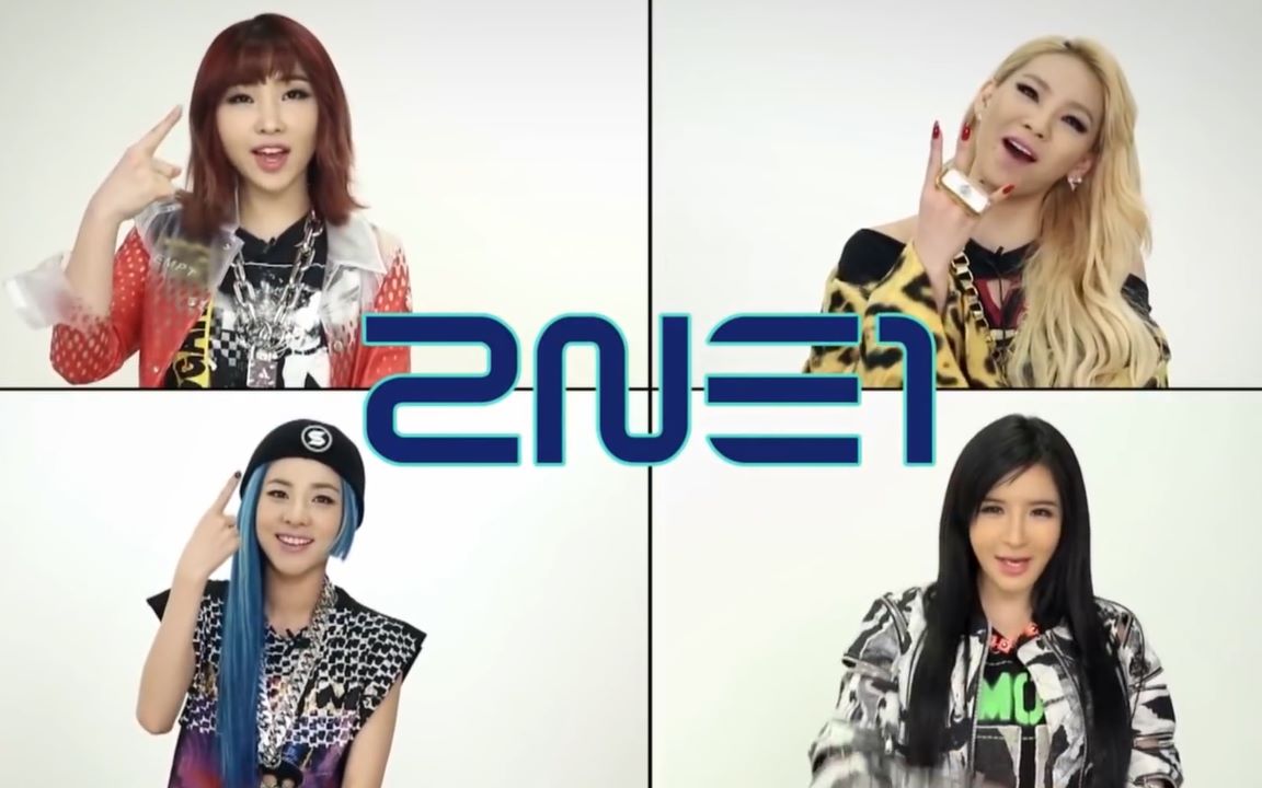 2ne1的搞笑瞬间合集 【2009-2016】