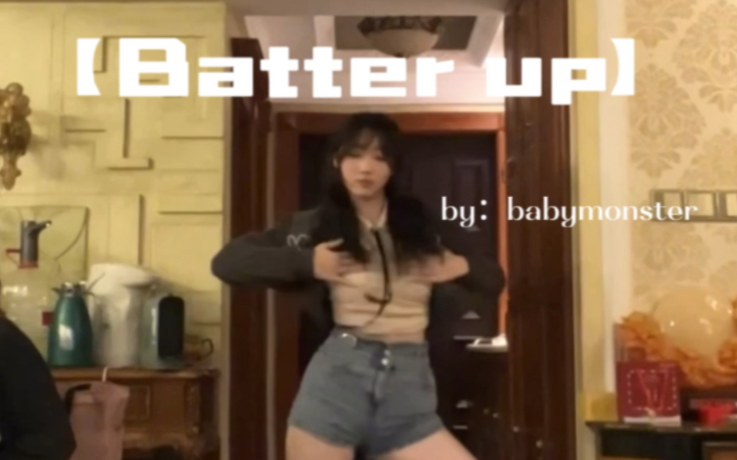 08高一自学 【Batter up】babymonster｜db简直太好看了