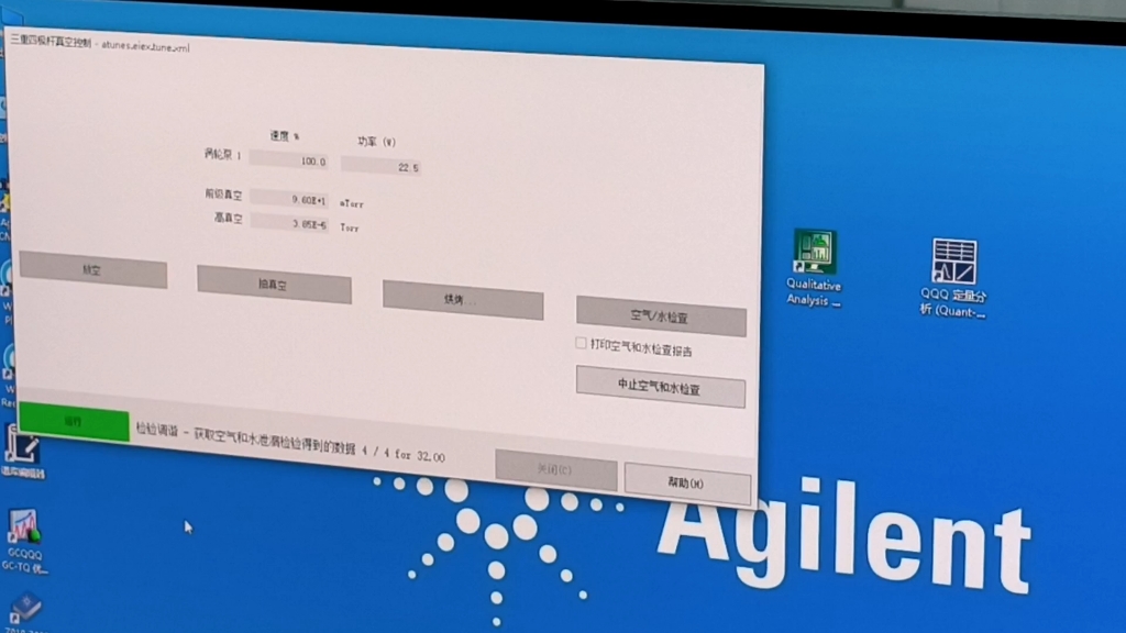 安捷伦GCMS教程1