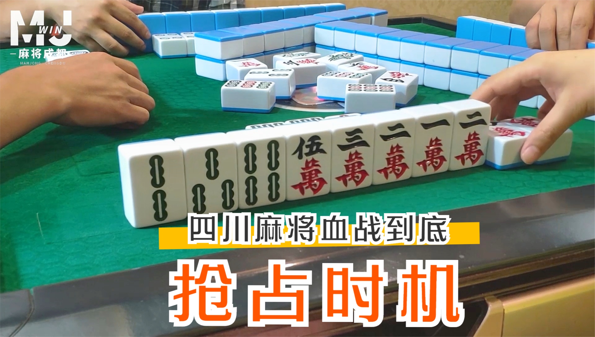 胡牌太快就像龙卷风四川麻将实战案例026