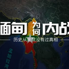 缅甸，为何从建国以来还在内战？他到底是一个怎样的国家？ #缅甸