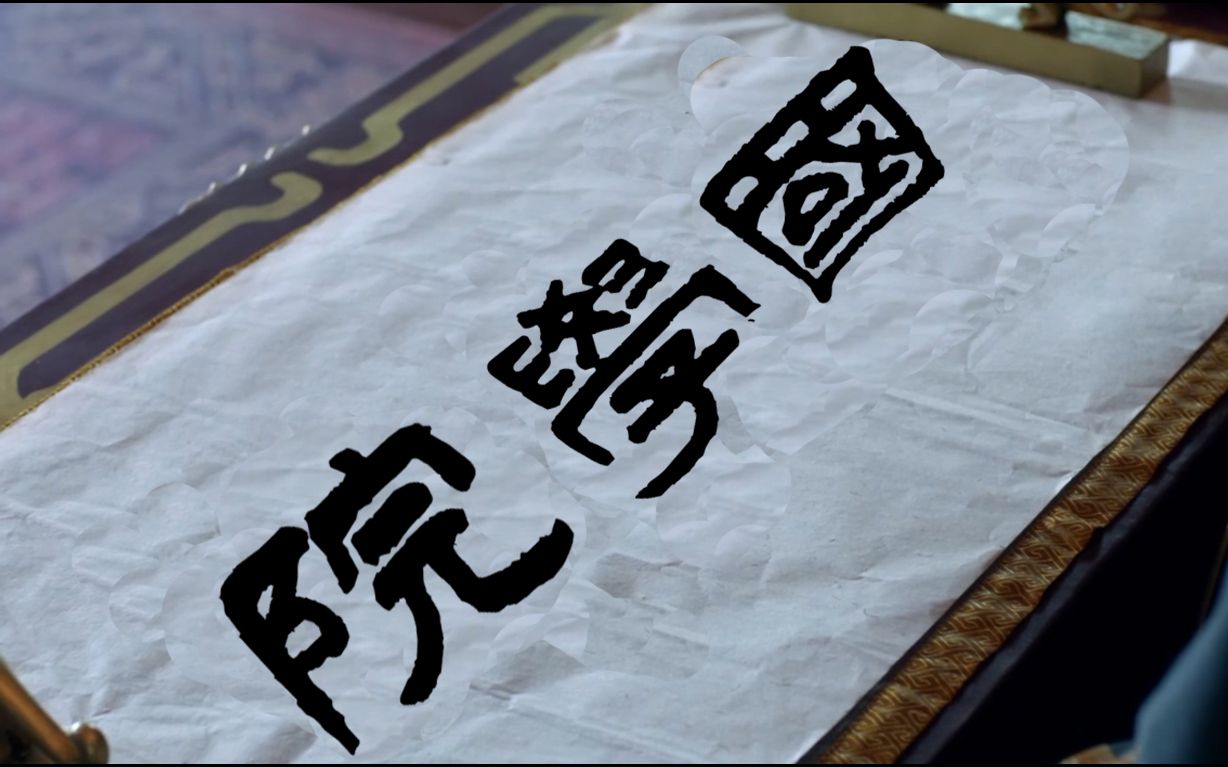 【鬼畜】中国人民大学国学院宣传视频:我的琅琊榜不可能这么鬼畜