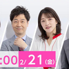 NHK ニュース おはよう日本 2025年2月21日