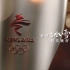 北京2022年冬奥会火炬接力形象片