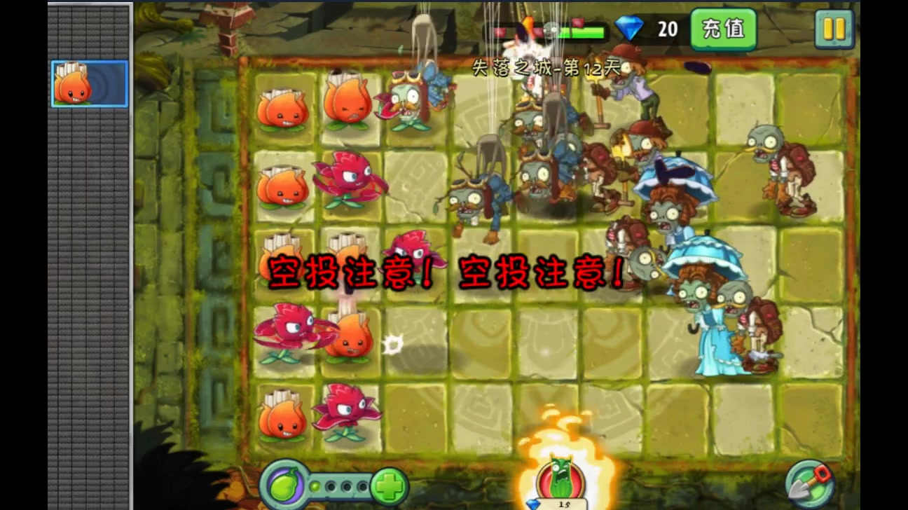 植物大战僵尸2失落之城第12天,抵挡巨人僵尸的疯狂进攻