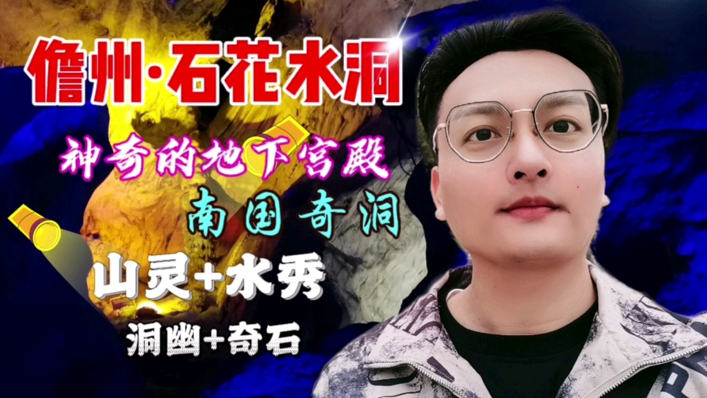 海南除了大海田园，还有万年溶洞，神奇的地下宫殿，石花水洞。