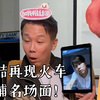陶喆直播再现火车卧铺名场面