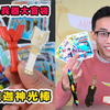 小卖部1元包变身器盲袋，竟发现迪迦神光棒，还有孙悟空金箍棒
