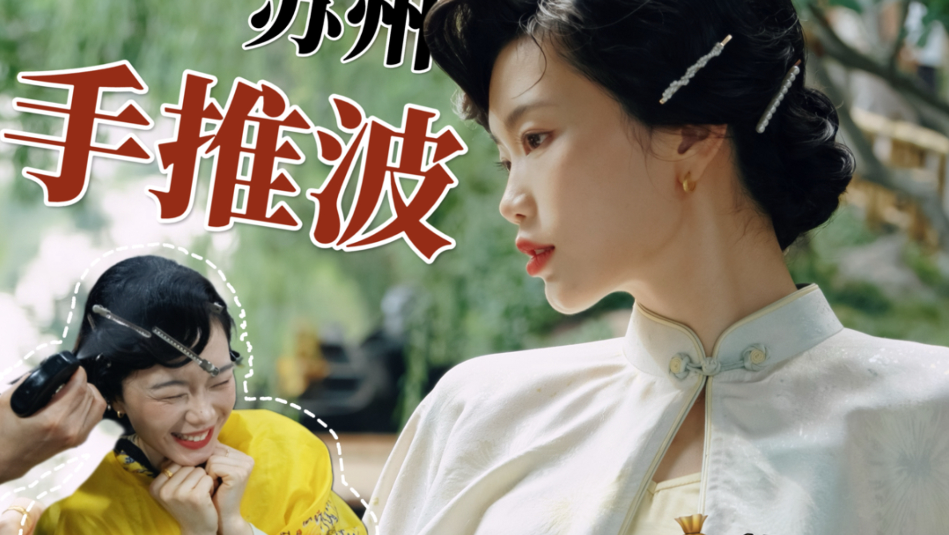 整条街手推波同担！被苏州的旗袍姐妹们美晕！