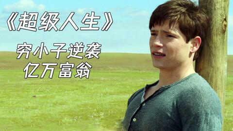 贫穷孩子励志电影 2d1270bde2fbd1caa85093cae2cbdd5a7a48ca97.jpg@480w_270h_1c
