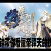【阴阳师】3分钟带你看懂帝释天的技能_阴阳师