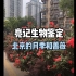 【亮记生物鉴定】北京的月季和蔷薇