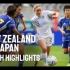 【友谊赛】日本女足VS新西兰女足（23年世界杯东道主） 精彩集锦