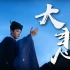 中式美学下的封建悲剧——《鹤唳华亭》