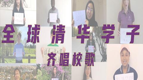 清华大学校歌简谱_清华校歌简谱(3)