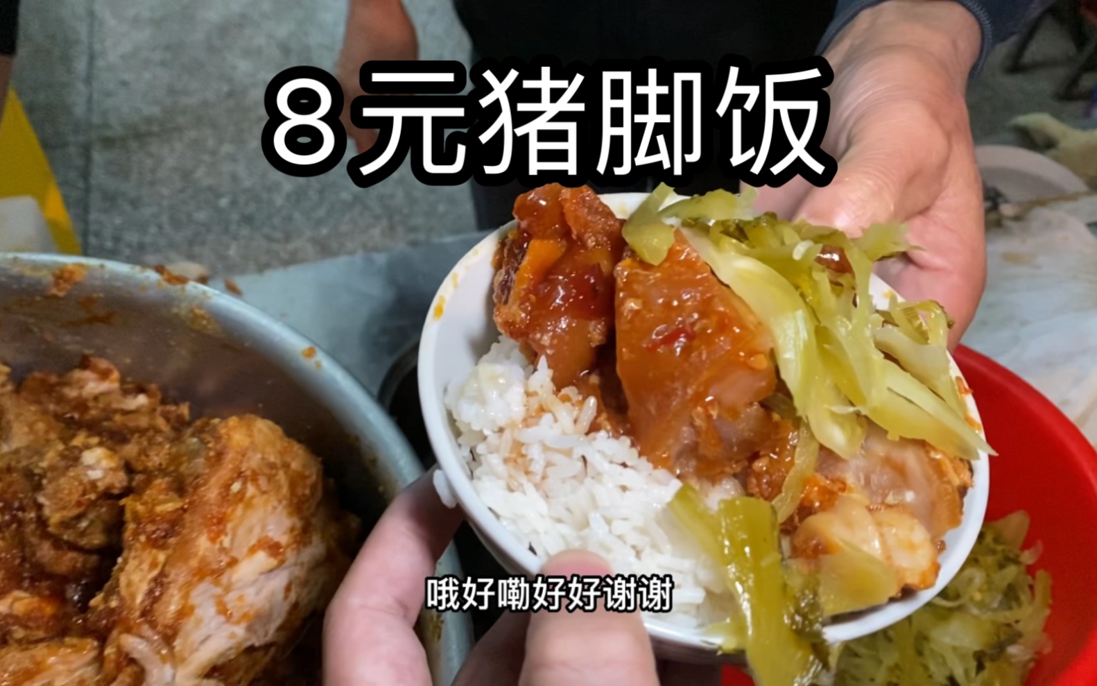 广东汕头“鬼市”猪脚饭，凌晨3点开门，8元一碗，开门即排队，不可思议