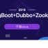 从入门到摔门 2019Java微服务架构(SpringBoot+Dubbo+Zookeeper)（57集）