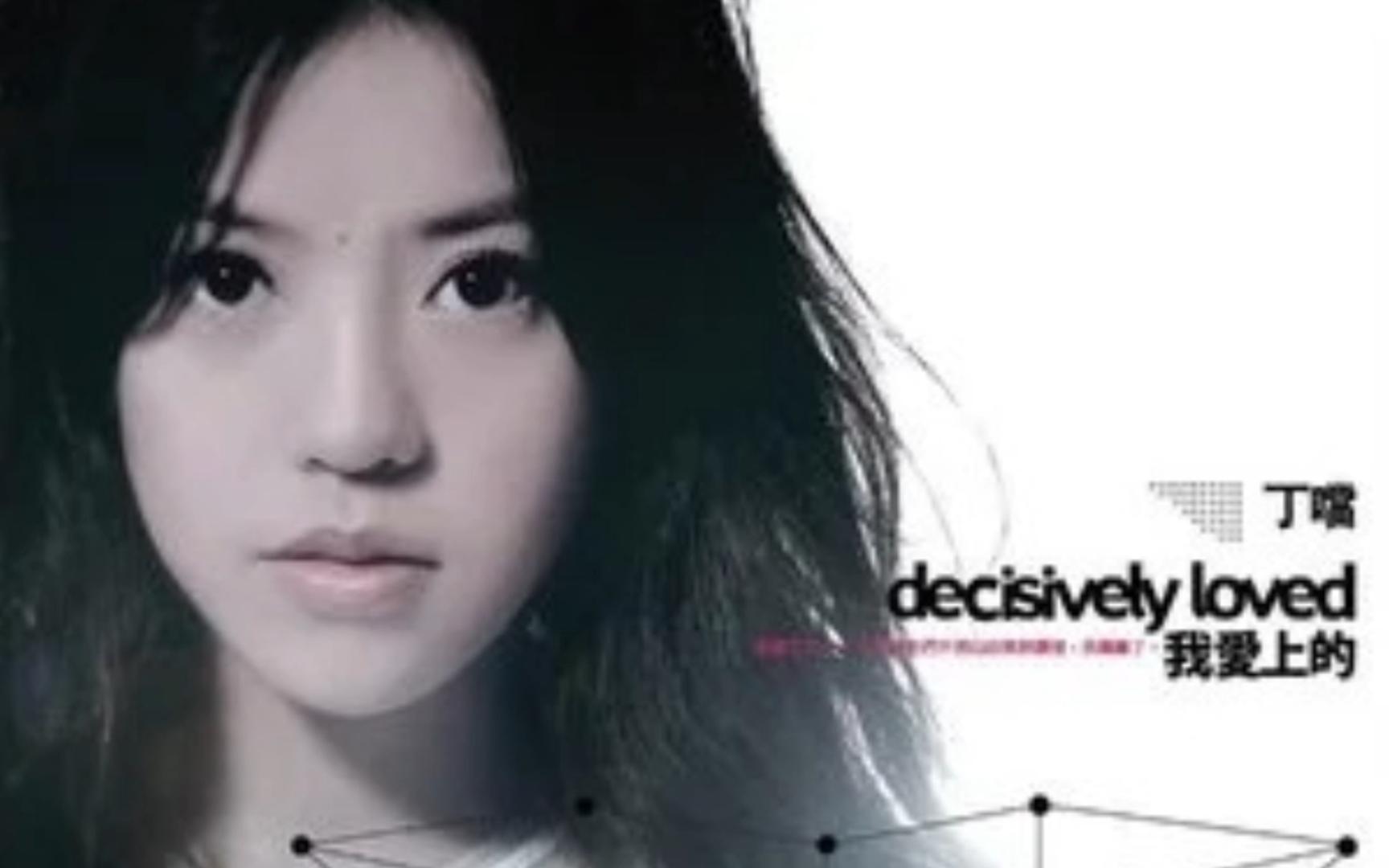 猜不透----丁当 纯伴奏