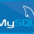 【公开课】MySQL数据库运维全套视频教程