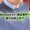 deepseek数控编程来了