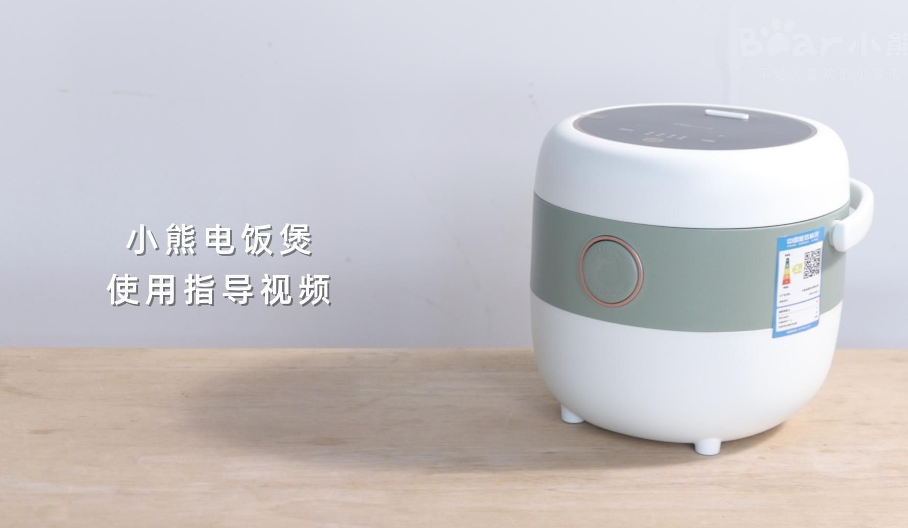 电饭煲 DFB-B16C1 操作视频