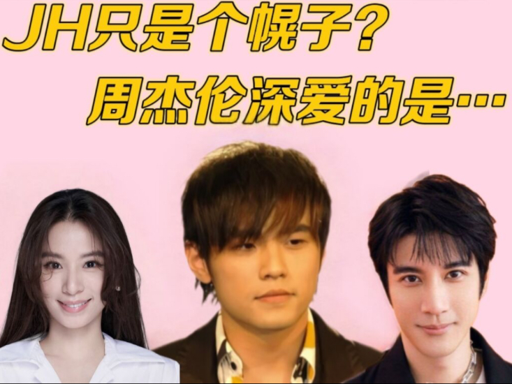 田馥甄只是幌子，周杰伦真正忘不了的人是他？！