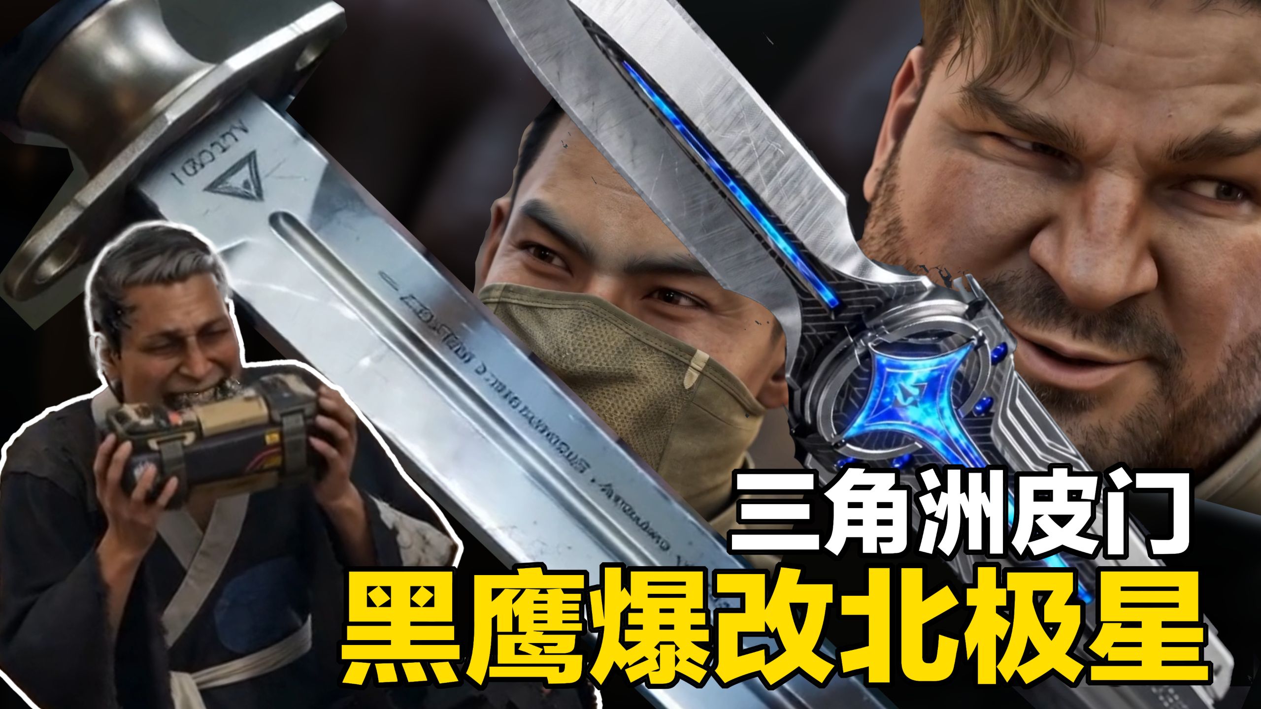 沉浸式体验三角洲“皮门”黑鹰爆改北极星的一天