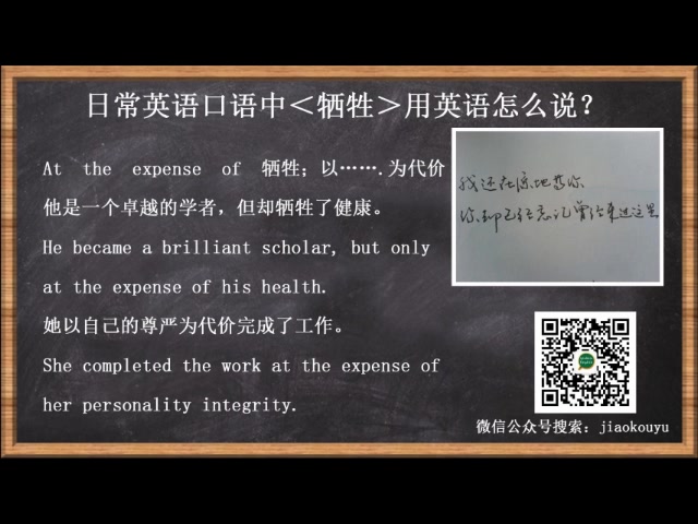 日常英语口语中「牺牲」用英语怎么说?31_演