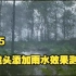 【UE5】虚幻5给镜头添加雨水雨滴效果测试