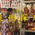 带你逛杭州最好玩的复古杂货店和户外店铺 | 杭州探店VLOG（上集）