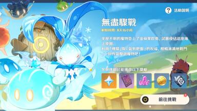 每日必剪之原神無盡驟戰・烈焰<em class="keyword">滅卻之</em>地