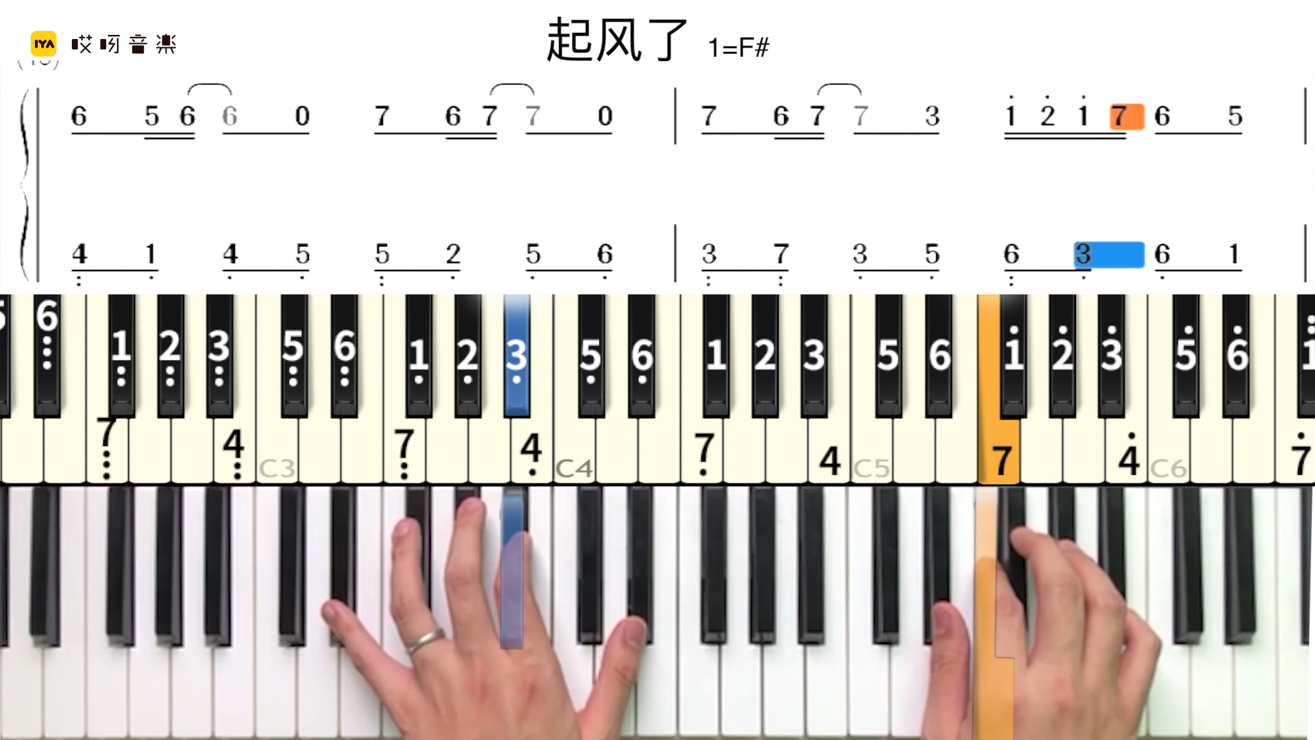 《起风了》钢琴双手教程