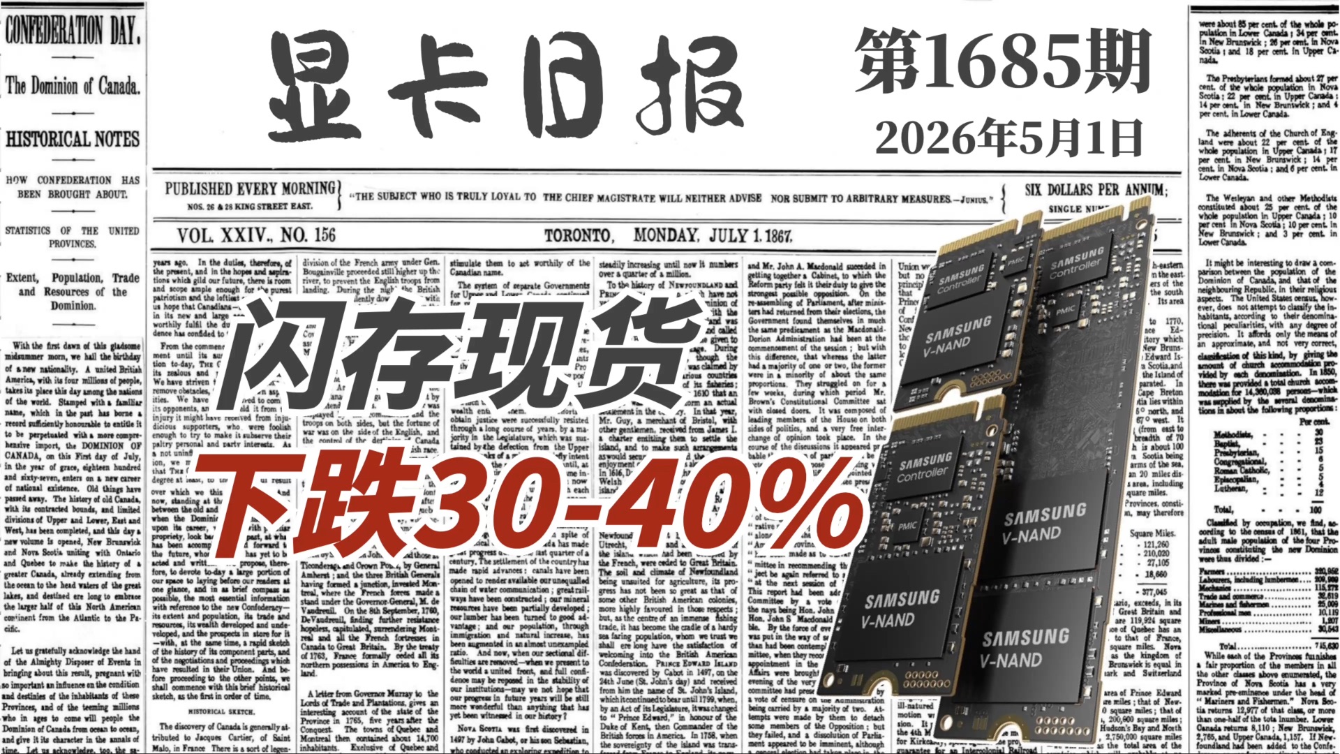 闪存现货4月累计跌幅超过30%｜显卡日报5月1日
