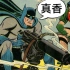「不开杀戒」的蝙蝠侠，到底失手杀了多少人？