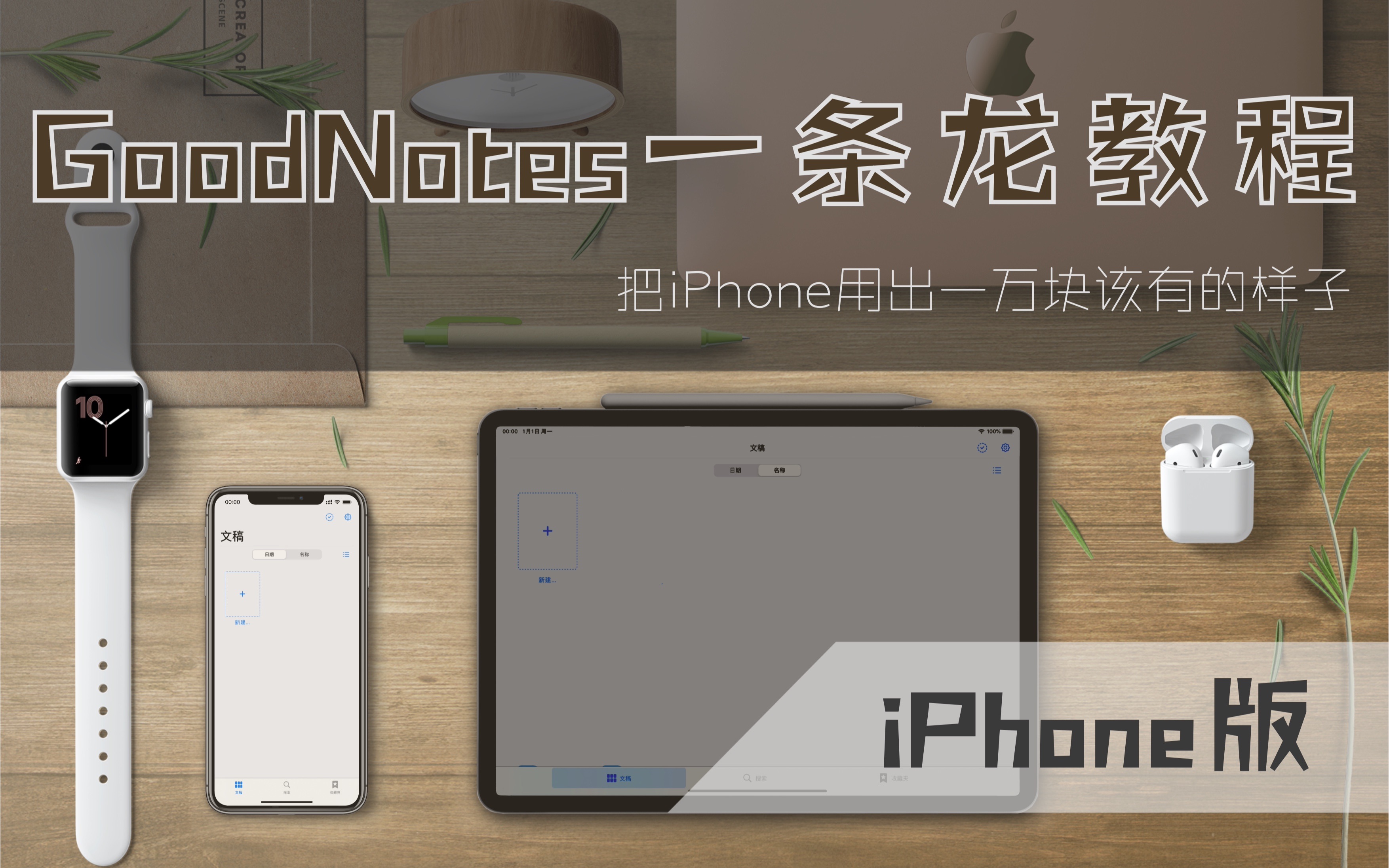 goodnotes iphone 6