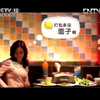 2013.6.23 CCTV12片段