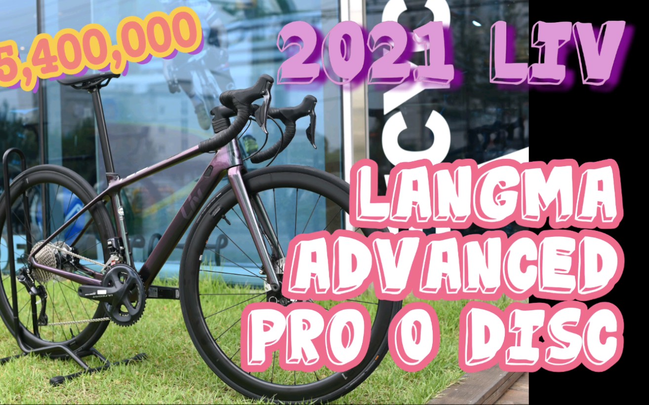 langma advanced pro 0 disc 2021