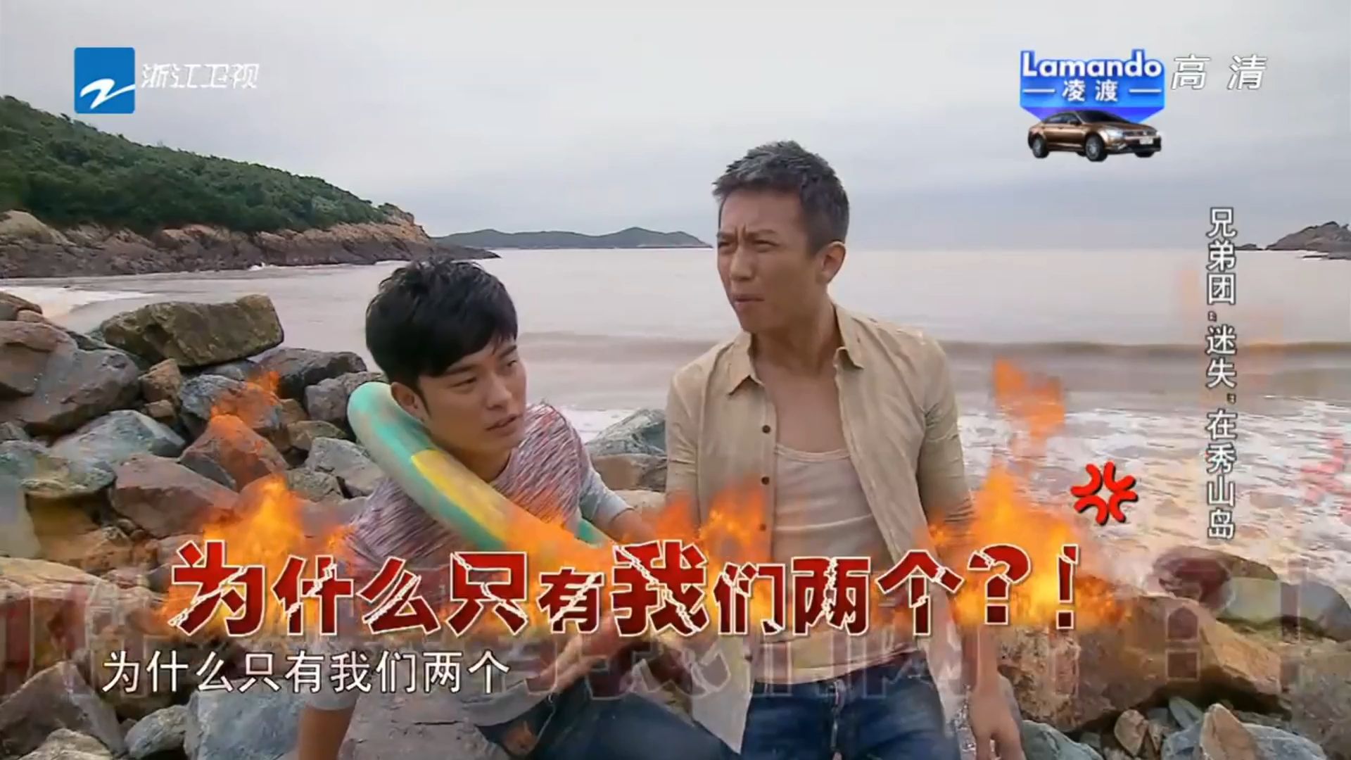 奔跑吧兄弟第一季 第6期【逃离秀山岛】