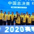ENJOY AI 2020 中国总决赛回顾
