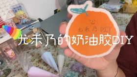 在家怎么自制奶油胶 2d6b47e31a66cf94c6f5afd623fde395d20f6820.jpg@280w_158h_1c_100q.jpg