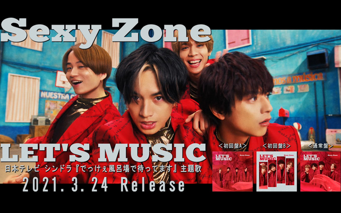 Sexy Zone】210324 Single｢LET'S MUSIC｣ SPOT-哔哩哔哩