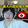 宁王再度锐评丹妮教练：我感觉他说的一切都TM是借口，WBG最大问题就是输在教练_英雄联盟