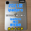 实测2021款ipadpro游戏性能测试测评：原生画质燕云十六声