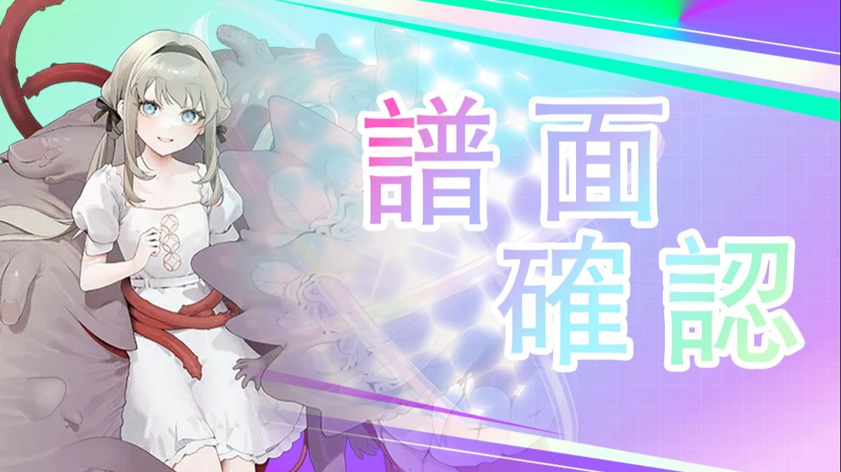 【Chunithm/中二节奏】谱面确认 红谱 EXPERT 13+合集