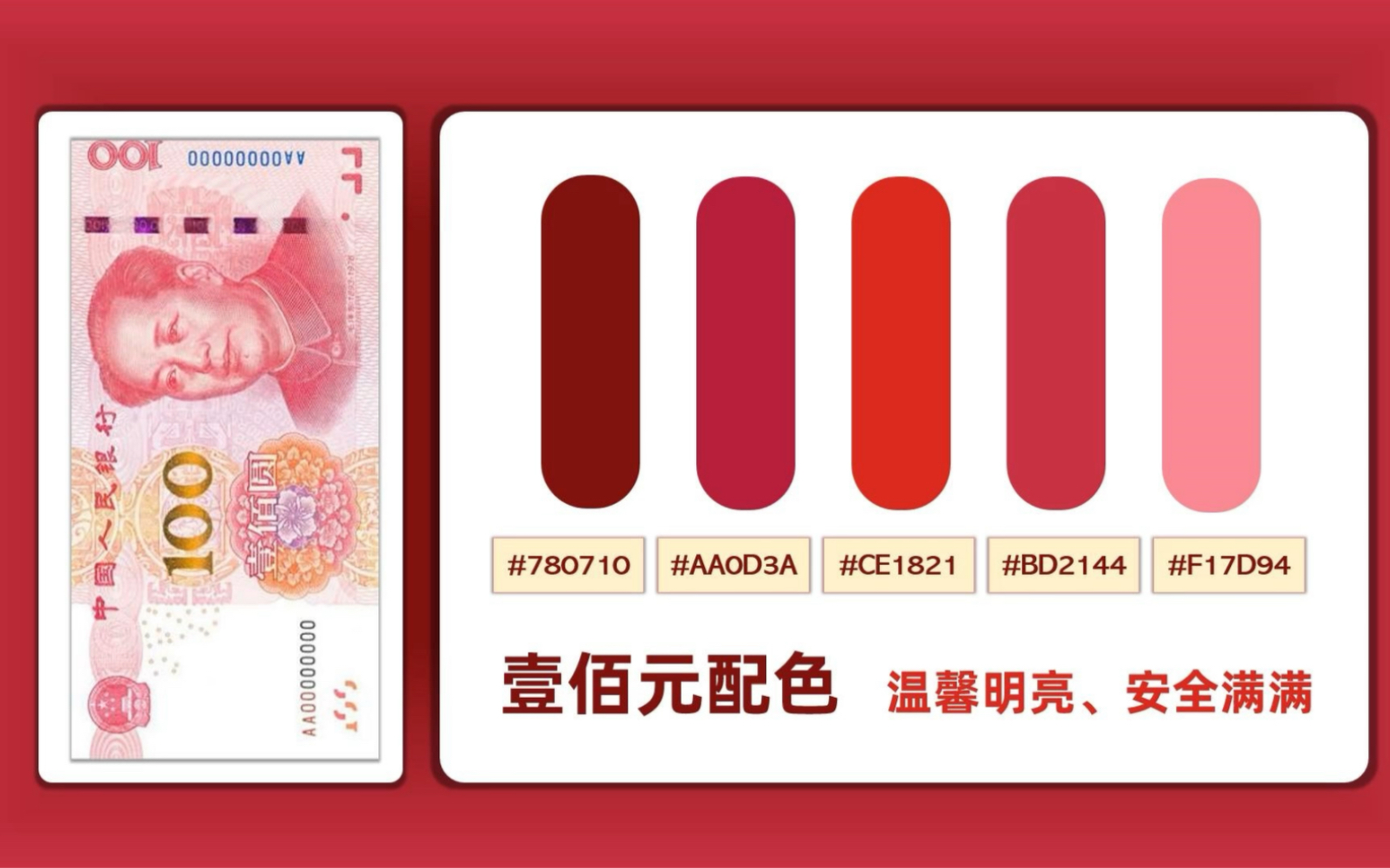 人民币配色和ppt能擦出什么样的火?